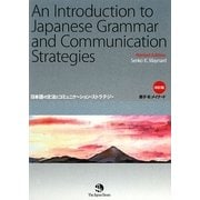 日本語の文法とコミュニケーション・ストラテジー 改訂版 [単行本]