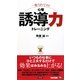 1枚うわての!心理誘導力トレーニング(ビジマル) [単行本]