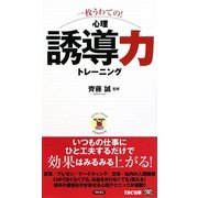 1枚うわての!心理誘導力トレーニング(ビジマル) [単行本]