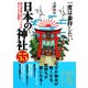 一度は参拝したい日本の神社55(中経の文庫) [文庫]