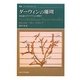 ダーウィンの珊瑚―進化論のダイアグラムと博物学(叢書・ウニベルシタス) [全集叢書]