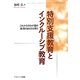 特別支援教育とインクルーシブ教育―これからのわが国の教育のあり方を問う [単行本]