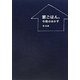 家ごはん。今晩のおかず [単行本]