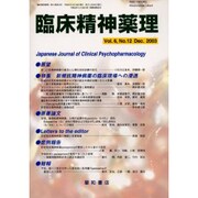 臨床精神薬理 第6巻12号 [単行本]