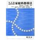中学校・高等学校家庭科指導法 [単行本]