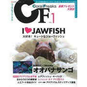 コーラルフリークス(CF) Vol.1－すべての海水魚&サンゴフリークにおくるマリンアクアリウムのエンターテイメントブッ（NEKO MOOK 1739） [ムックその他]