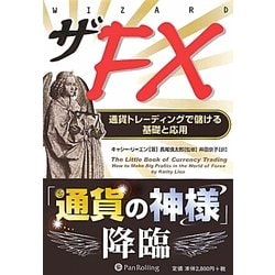 ヨドバシ.com - ザFX―通貨トレーディングで儲ける基礎と応用 