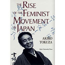 日本婦人運動小史―奥むめおを中心として [単行本]