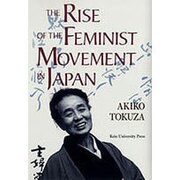 日本婦人運動小史―奥むめおを中心として [単行本]