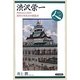 渋沢栄一―近代日本社会の創造者(日本史リブレット人〈085〉) [全集叢書]