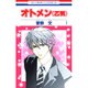 オトメン(乙男) 1（花とゆめCOMICS） [コミック]
