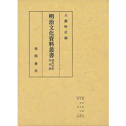 ヨドバシ.com - 明治文化資料叢書 第11巻 世相編（明治文化資料叢書） [全集叢書] 通販【全品無料配達】