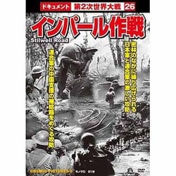 インパール作戦戦争ドキュメント26[DVD]