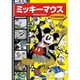 ミッキーマウス[DVD]