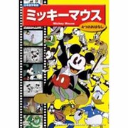 ミッキーマウス[DVD]