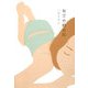架空升野日記 [単行本]