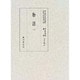 物語〈1〉(国立歴史民俗博物館蔵貴重典籍叢書 文学篇〈第16巻〉) [全集叢書]