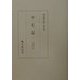 中右記 普及版 (増補史料大成) [全集叢書]