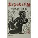 おとなのおとぎ話 [全集叢書]