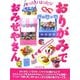 きったりはったり おりがみでおみせやさん! [単行本]
