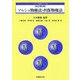 マルシェ物権法・担保物権法 改訂第2版 (マルシェ民法シリーズ〈2〉) [単行本]