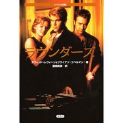 ラウンダーズ シナリオ対訳 [単行本]