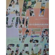 ART UNIVERSIADE―菜の花里美発見展記録集 [単行本]