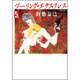 ツーリング・エクスプレス 第5巻（白泉社文庫 か 2-10） [文庫]