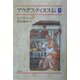 アウグスティヌス伝〈上〉 [単行本]