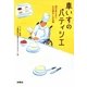車いすのパティシエ―涙があふれて心が温かくなる話(扶桑社文庫) [文庫]