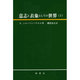 意思と表象としての世界 1 [単行本]