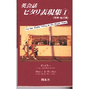 英会話ピタリ表現集〈1 留学・旅行編〉 [単行本]