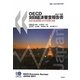 OECD対日経済審査報告書〈2011年版〉日本の経済政策に対する評価と勧告 特集:日本の教育改革 [単行本]