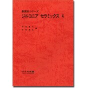ジルコニアセラミックス(4)