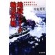 地獄のレイテ輸送作戦―敵制空権下の多号作戦の全貌(光人社NF文庫) [文庫]