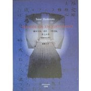 橋本左内著「啓発録」英完訳書 縮刷改訂版 [単行本]
