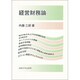 経営財務論 [単行本]