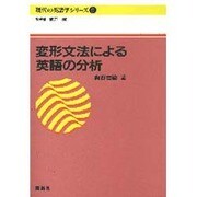 現代の英語学シリーズ 9 [全集叢書]