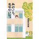 あのころ、先生がいた。(よりみちパン!セ) [全集叢書]