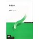 管理会計(放送大学教材) [全集叢書]