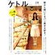 ケトル VOL.5 [単行本]