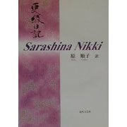Sarashina Nikki [単行本]