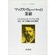 マックス・ヴェーバーの業績(マックス・ヴェーバー研究双書) [単行本]