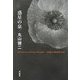 惑星の泉(再生復活版〈Vol.3〉) [単行本]