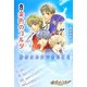 小説 金色のコルダ―君のためにできること [単行本]