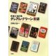 日本におけるグレアム・グリーン書誌 [単行本]