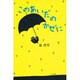 このあいだのかぜに(くもんの児童文学) [全集叢書]