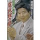 韓国の希望 盧武鉉(ノムヒョン)の夢 [単行本]
