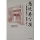 恵比寿な夜―居酒屋で遊ぼう・復路の人生 [単行本]
