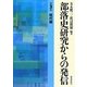 部落史研究からの発信〈第3巻〉現代編 [単行本]